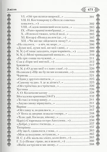 Кобзар. Тарас Шевченко - фото 8
