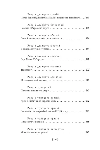 Воєнні мемуари. Том 2 (Розділи 18—37) - фото 3
