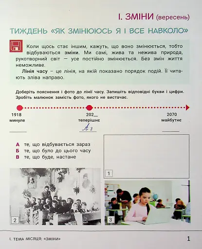 Зошит дослідника. 2 клас. Частина 1 - фото 2