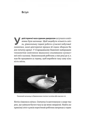 Найкоротша історія економіки - фото 3