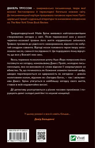 Майстер загадок - Даніель Труссоні - фото 2