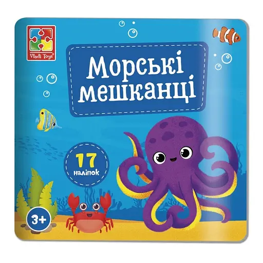 Набір для творчості "Морські мешканці" Vladi Toys VT4206-47, 17 наліпок на планшетці - фото 1