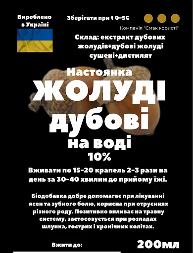 Водна настоянка на дубових жолудях 200 мл - фото 3