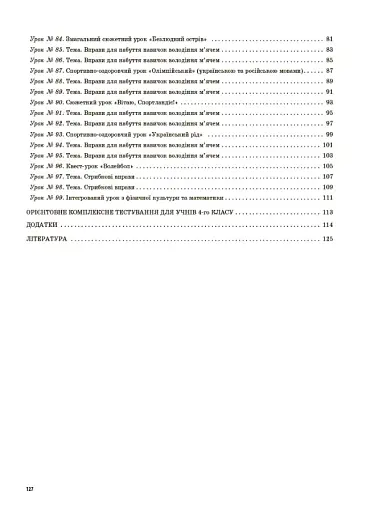 Фізична культура. 4 клас. 2 семестр - фото 3