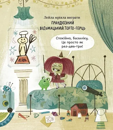 Лейла. Ідеальна відьма - фото 7