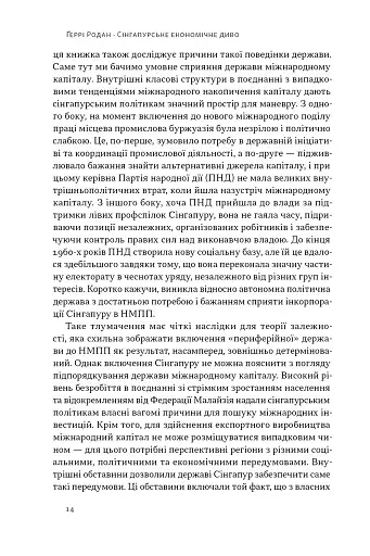 Сінгапурське економічне диво. Від британської колонії до азійського тигра - фото 9