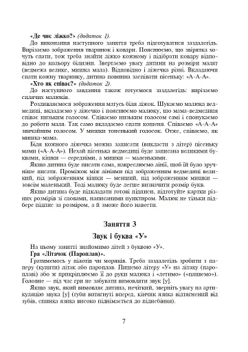 Перші слова. Методичні рекомендації. Частина 1 - фото 4