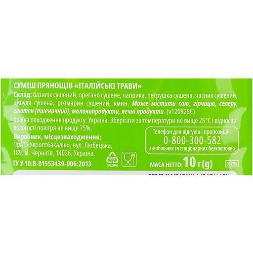 Суміш прянощів Мрія італійські трави 10 г (444263) - фото 3