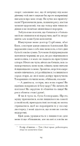 Черниця. Вибрані твори - фото 11