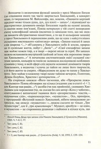 Його таємниця, або Прекрасна ложа Хвильового - фото 9