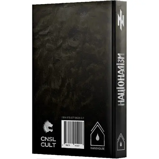 Націоналізм - фото 2