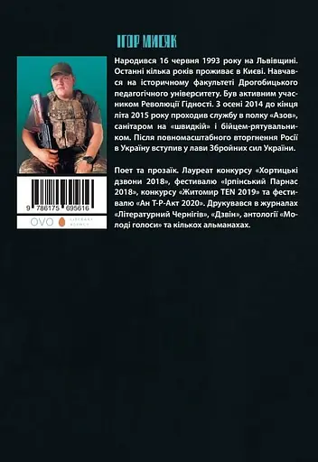Книга Завод - Ігор Мисяк (Темпора) - фото 2