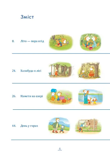 Бобо Сонько. Надворі гарно! - фото 8