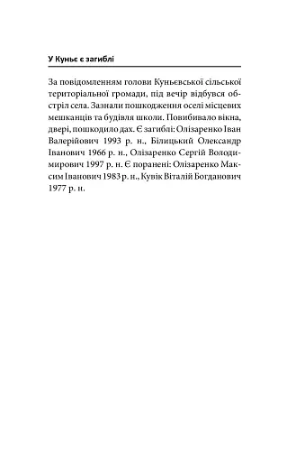 Ізюм. Хронологія окупації та звільнення - фото 9