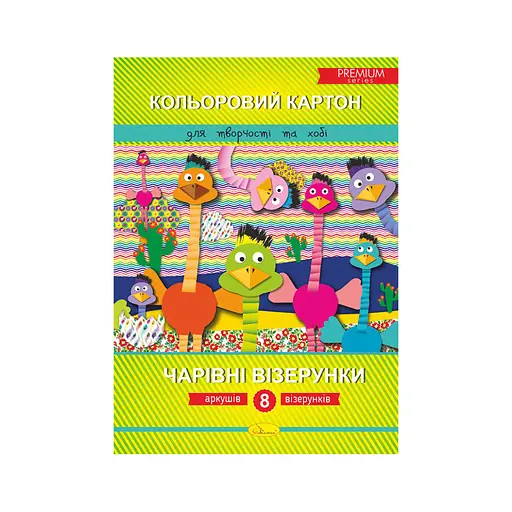 Набір кольорового картону "Чарівні візерунки" Преміум А4 Апельсин ККЧВ-А4-8, 8 аркушів - фото 1
