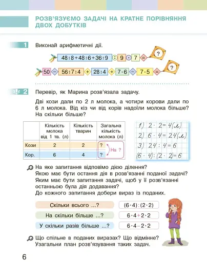Математика. 3 клас. Підручник Скворцова С.О. Онопрієнко О.В. Частина 2 - фото 4