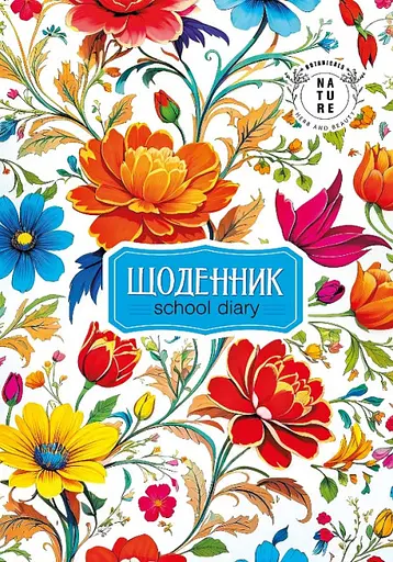 Щоденник, 55 г, скоба, 143x200 мм, 40 аркушів, 24086