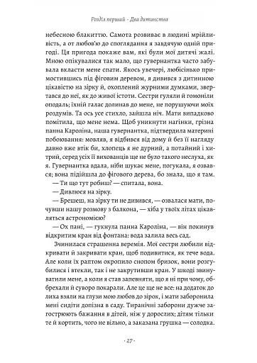 Лілея долини. Турський священник - фото 5