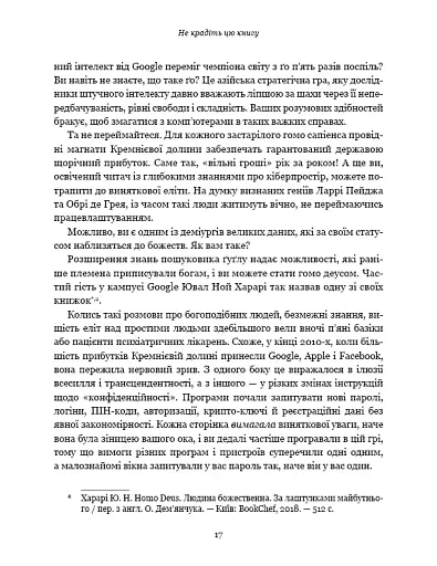 Життя після Google. Занепад великих даних і становлення блокчейн-економіки - фото 15