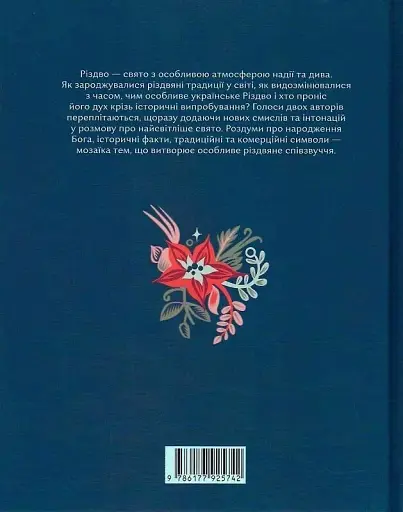 Різдвяна книжка - фото 2