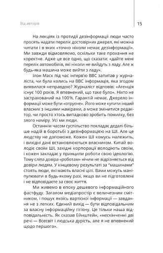 Майстерня брехні. Механізми кремлівської дезінформації - фото 11