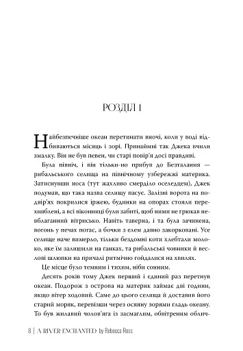 Зачарована річка. Книга 1 - фото 3