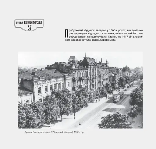 1917-1921 Володимирська вулиця в огні й бурі Української революції - фото 12