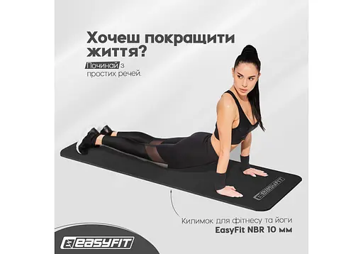 Коврик для фитнеса и йоги EasyFit NBR 10 мм Черный (EF-1919-BK) - фото 2