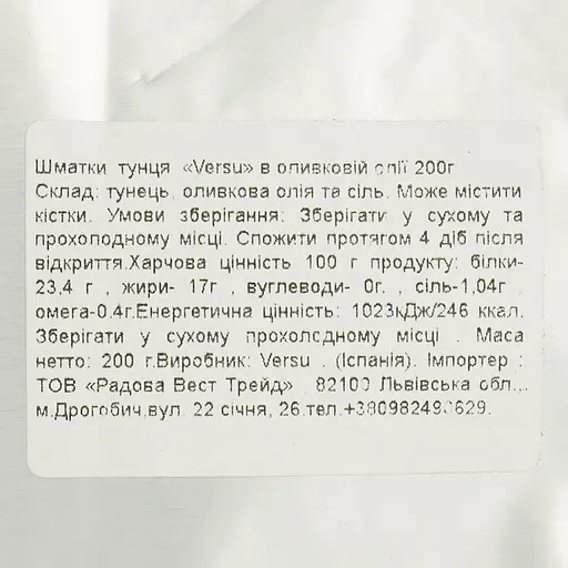 Тунець Versu в оливковій олії 200 г - фото 4