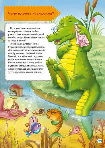 Школа чомучки. Як? Де? Чому? 75 розвивальних наліпок - фото 5