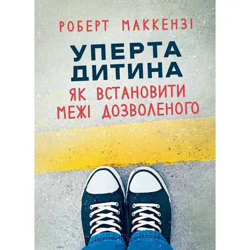 Уперта дитина