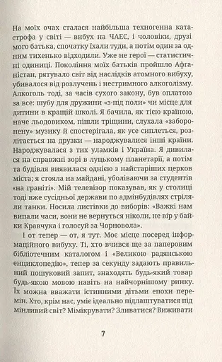 Як я була ботом - фото 6