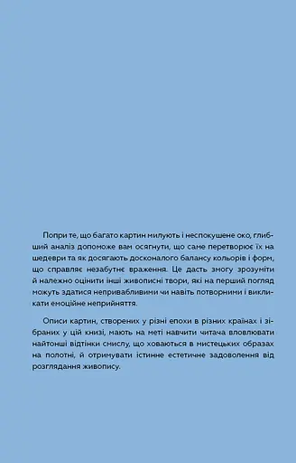 Як розглядати картини - фото 6