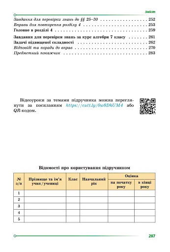 Алгебра. 7 клас - фото 4