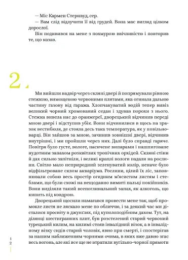 Глибокий сон - фото 8