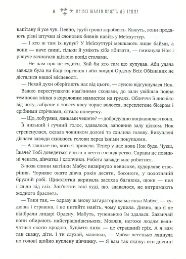 Не всі шляхи ведуть до храму. Легенди Суеми - фото 8