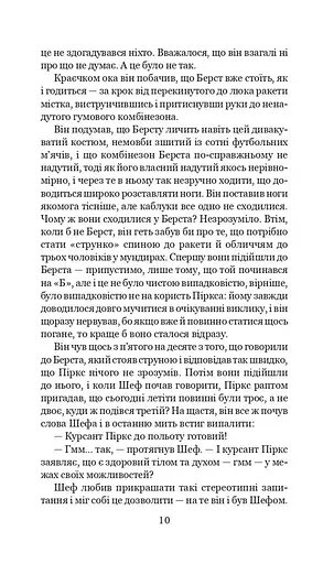 Розповіді про пілота Піркса - фото 2