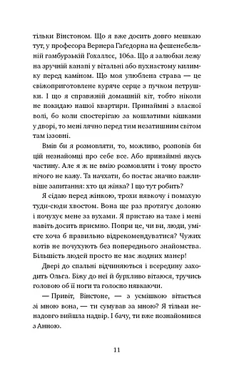 Пригоди кота-детектива. Книга 1. Таємна місія - фото 9