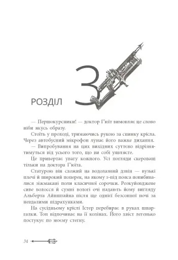 Дочка безодні - фото 9