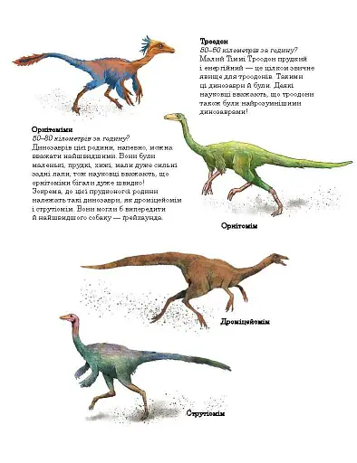 Друзяки-динозаврики. Перегони в Болотяному лісі - фото 8