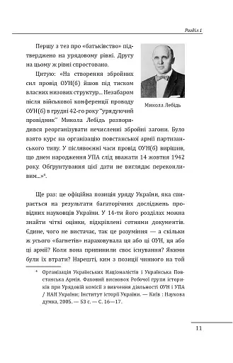 Бандера. Портрет на тлі епохи. Перша спроба наукової біографії - фото 10