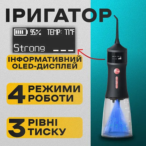 Іригатор потужний портативний з УФ-стерилізацією бездротовий зубний - фото 6
