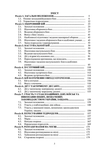 Боевой устав Механизированных и танковых войск сухопутных войск Вооруженных сил Украины. Часть 2 Батальон, рота (91016) - фото 2