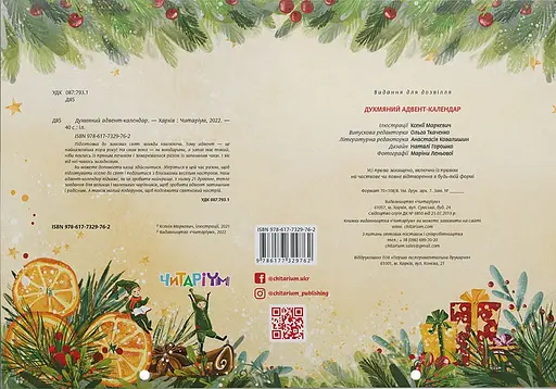 Духмяний адвент-календар - Ксенія Маркевич - фото 2