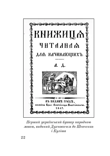 Загадковий Духнович - фото 22