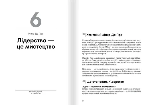 Лідерство. Збірник самарі + аудіокнижка - фото 7