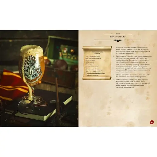 Кулінарна книга Гаррі Поттера. Неофіційне ілюстроване видання - фото 4