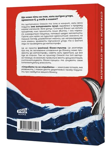 Стрибати чи не стрибати?