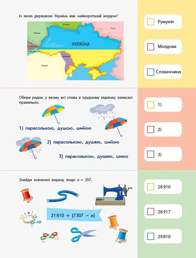 90 днів літа. Картки на кожен день. Скоро 5 клас - фото 7