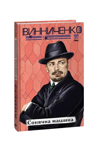 Сонячна машина - фото 2